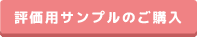 サンプルはこちら