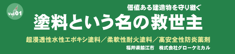 グローケミカル社　製品紹介のトップページ